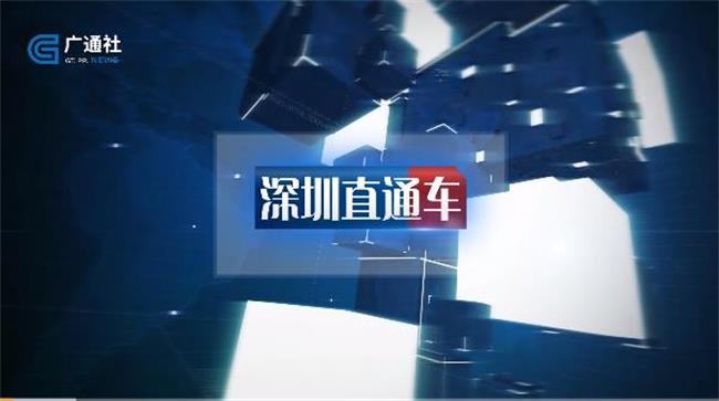 科技创新 智赢未来 ——安博体育官方下载led折叠屏获《深圳直通车》栏目专访